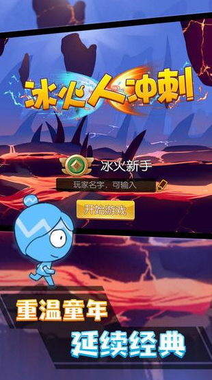 冰火双人游戏正版推荐2025