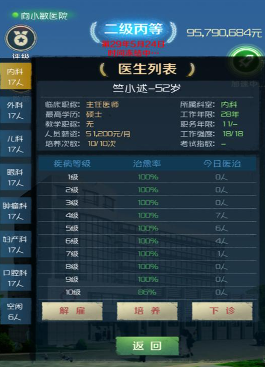 经典的模拟医院游戏推荐