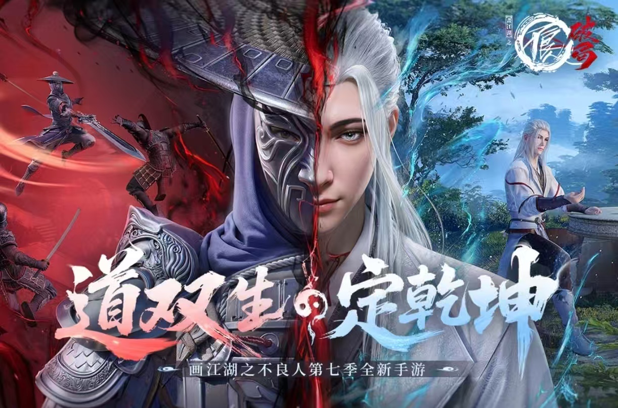 热门的不良人手游哪个好玩