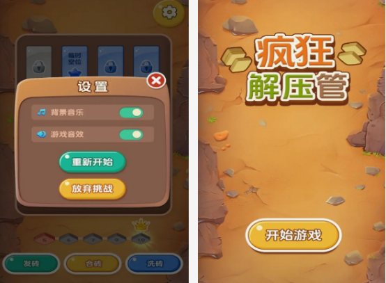 疯狂解压小游戏推荐哪几个