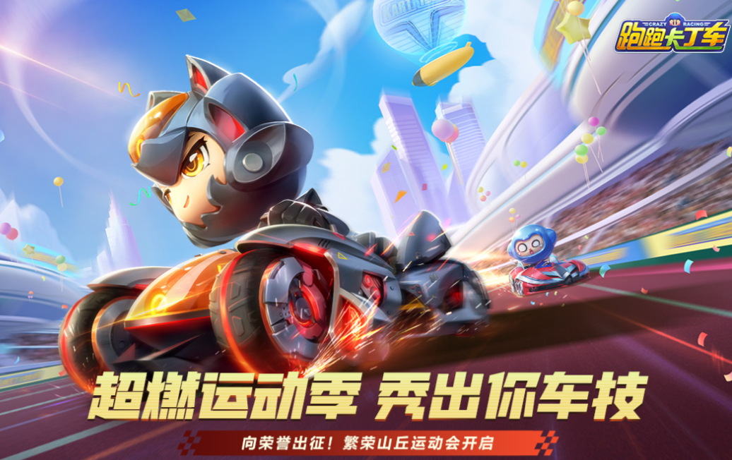 人气较高的卡丁车手游下载