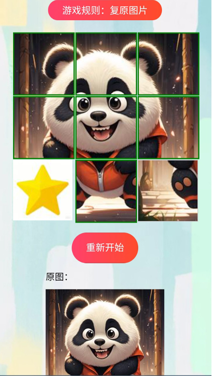 缺一个格子的拼图游戏叫什么
