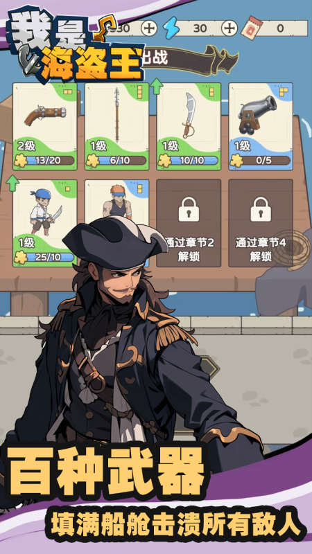 刺激的海盗类型手机游戏推荐