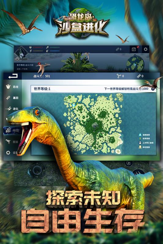 经典的恐龙进化生存下载