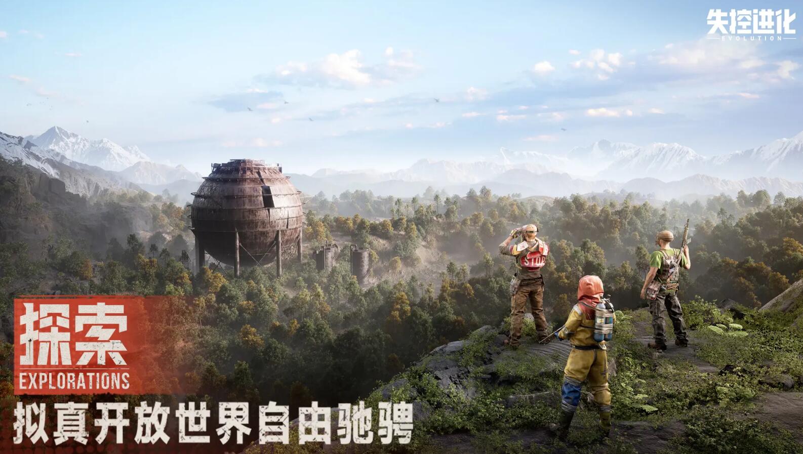 失控进化手游下载预约链接分享