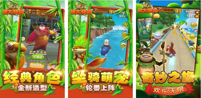 有趣的熊出没跑酷游戏下载推荐