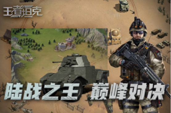 好玩的王者游戏下载分享