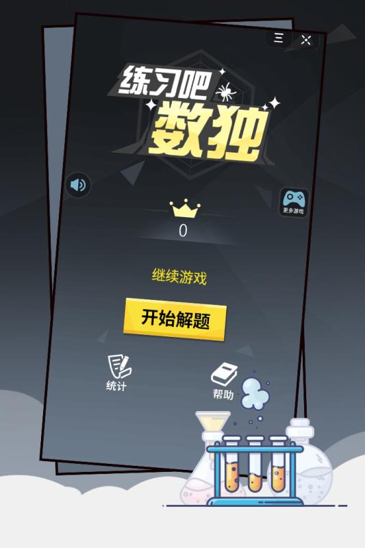 2025精品的三思数独游戏推送