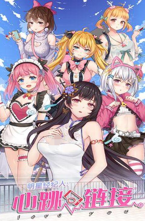 有一款明星养成游戏叫什么名字