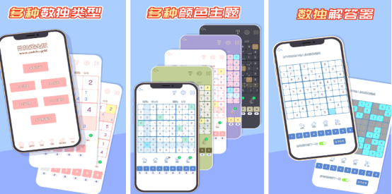 流行的免费数独有哪些