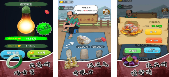 流行的鉴宝小游戏下载合集