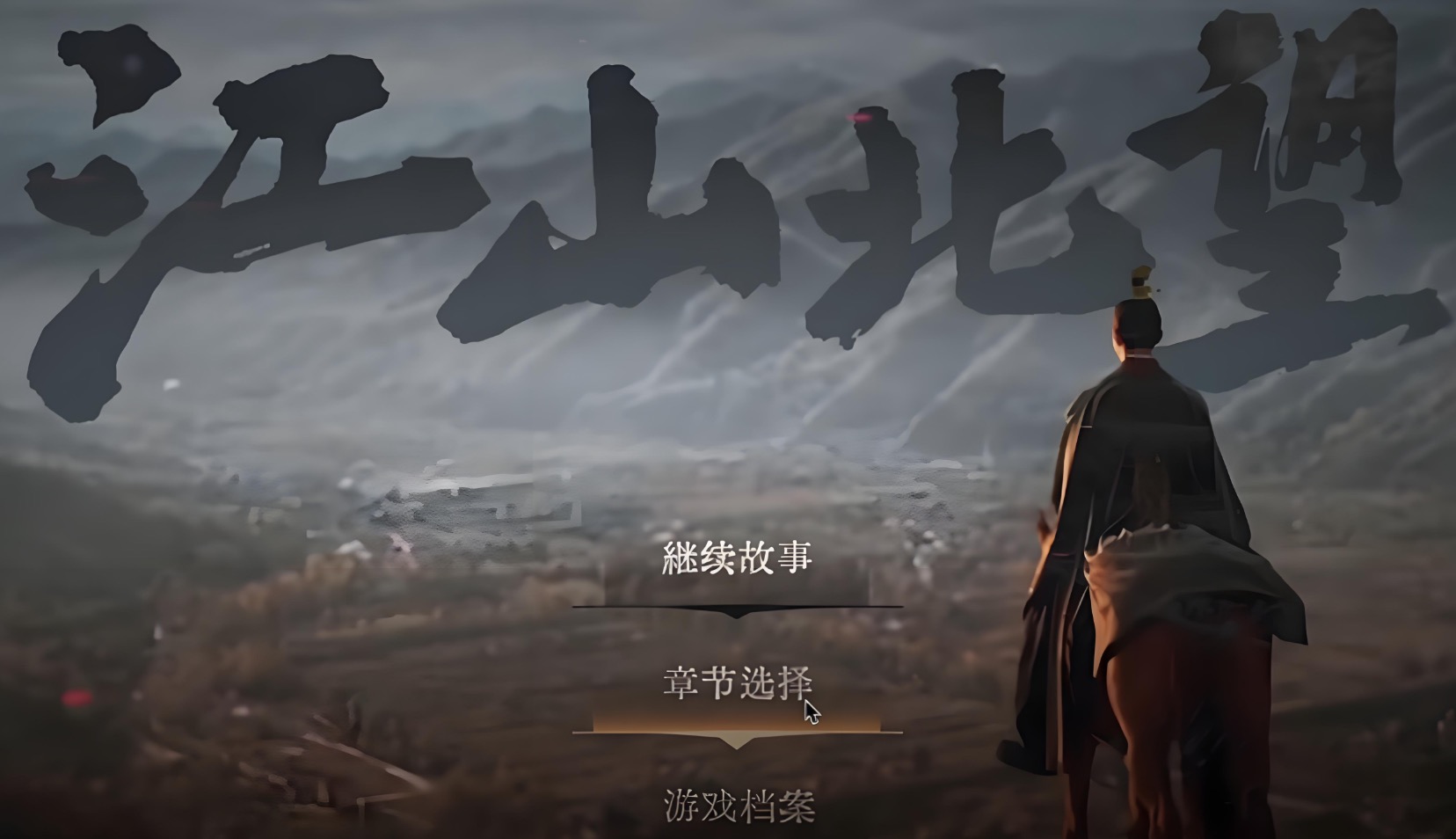 江山北望下载慢怎么解决