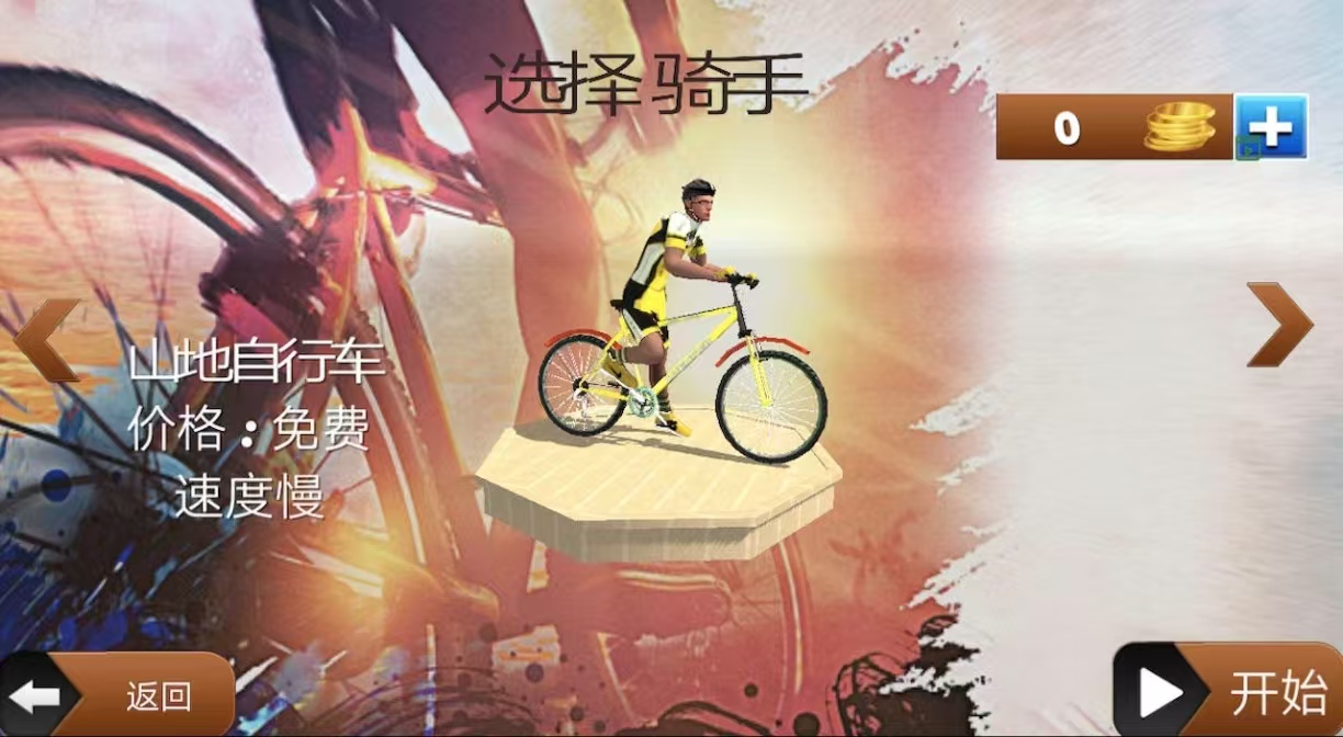 有趣的速降单车游戏都有哪几款