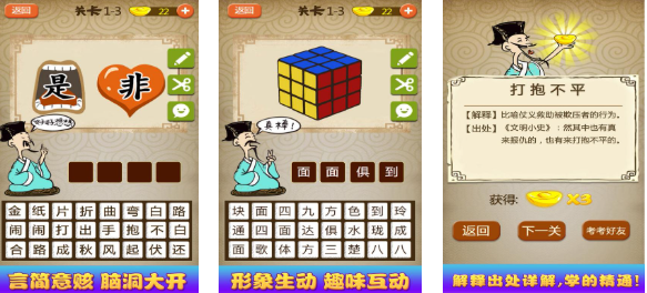 流行的成语猜数字游戏大全