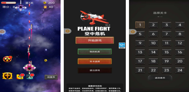 战斗机游戏单机版推荐