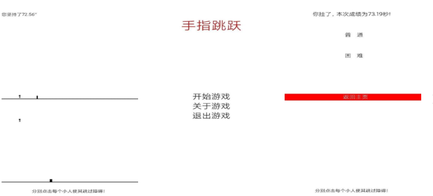 手指小游戏大全简单