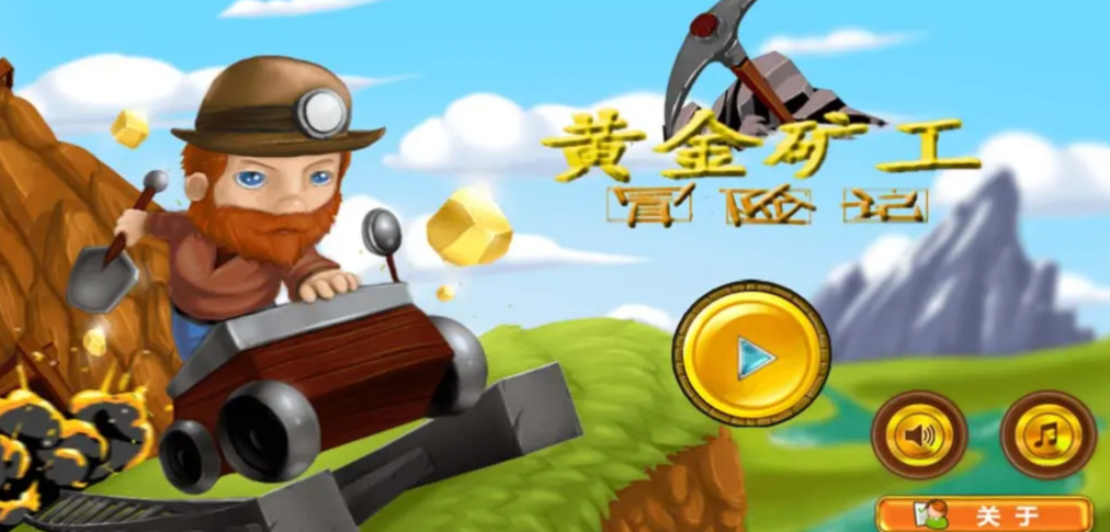 2025耐玩的黄金矿工游戏大全
