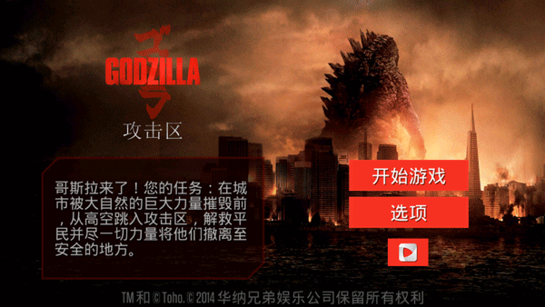2025经典的哥斯拉游戏下载