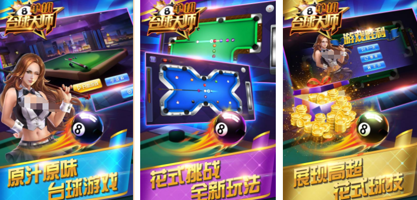 经典台球单机版下载