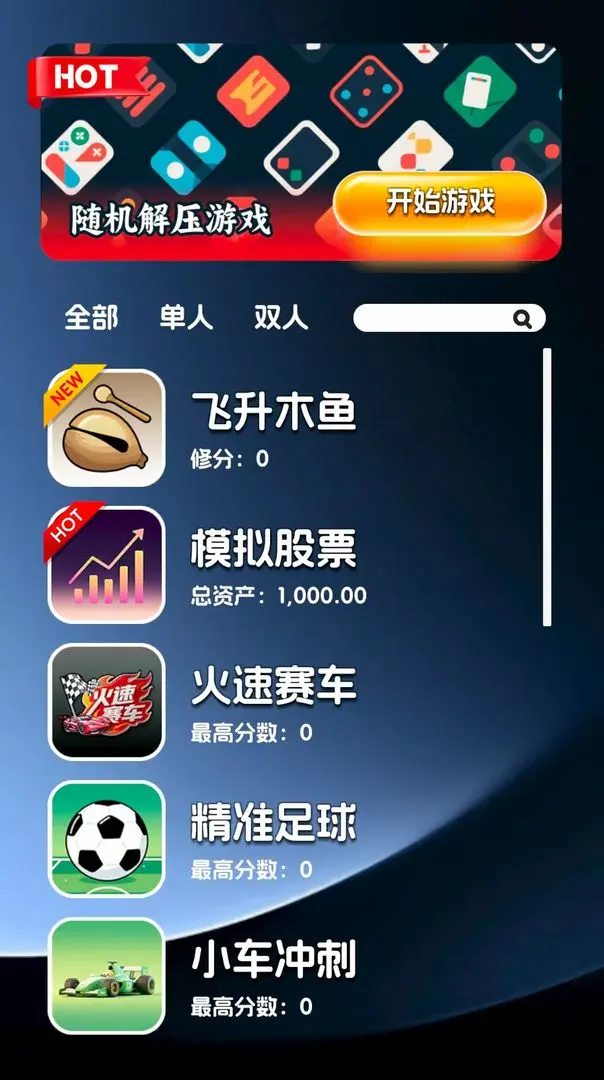 好玩的小游戏免费秒玩的游戏推荐