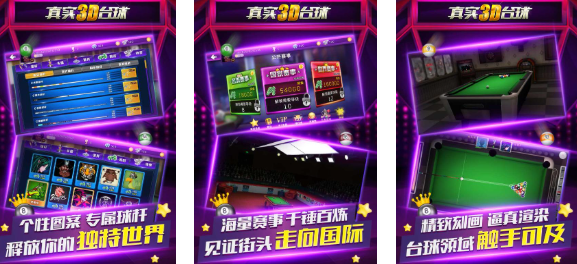 流行的斯诺克台球游戏3d下载
