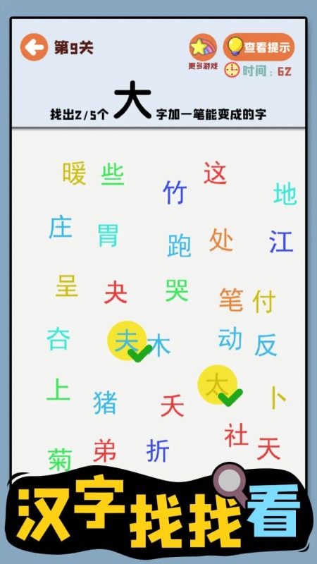 2025热门的找字游戏大全