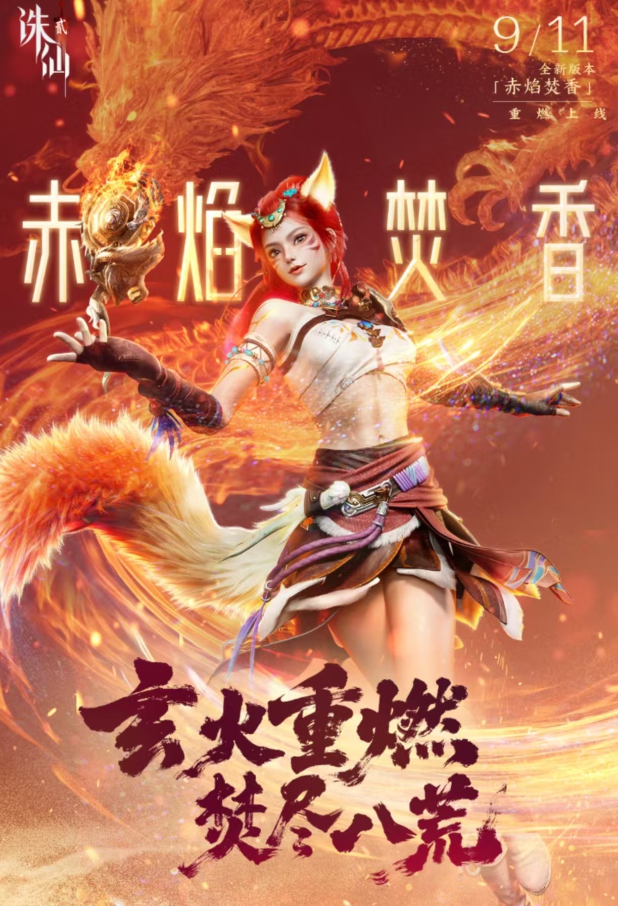 人气最高的仙侠手游都有哪些