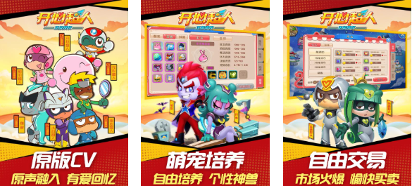 流行的开心超人游戏下载
