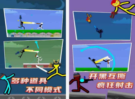 火柴人双人游戏有哪些
