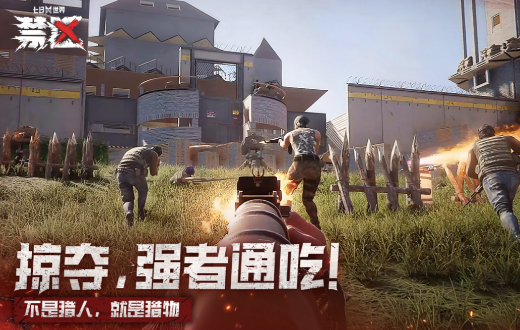 免费的十大末日生存游戏下载