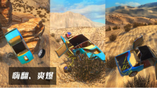 流行的车祸模拟器游戏大全