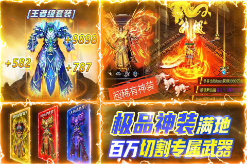 免费的传奇手游排行榜单