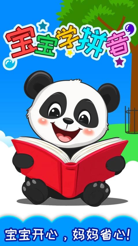 2025热门的拼音游戏分享