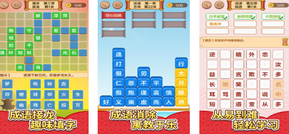 流行的成语游戏闯关下载合集