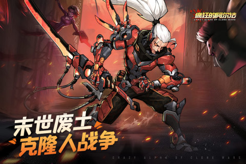 有没有阿尔法机甲手游下载