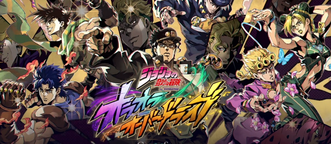 jojo的奇妙冒险手游免费下载地址