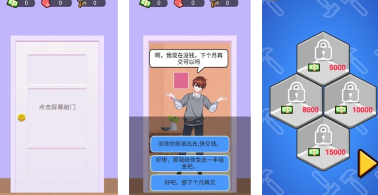 可以当房东的游戏有哪些