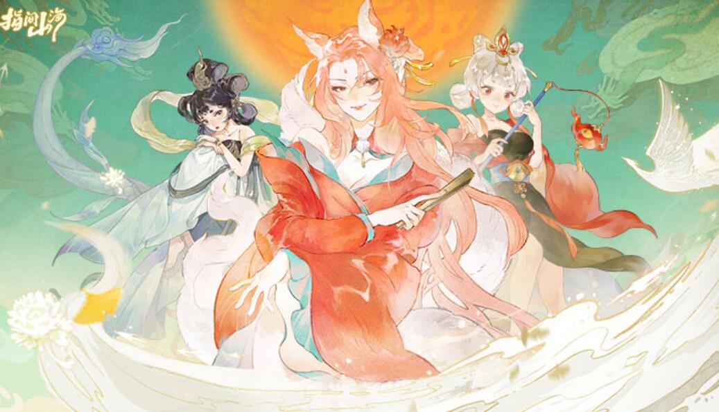 山海经游戏都有哪些