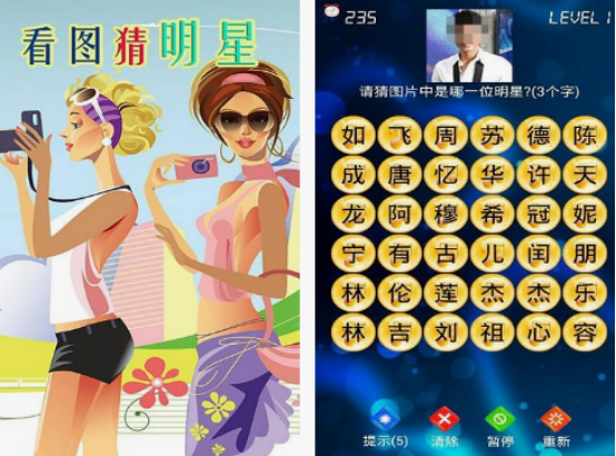 猜明星游戏有没有