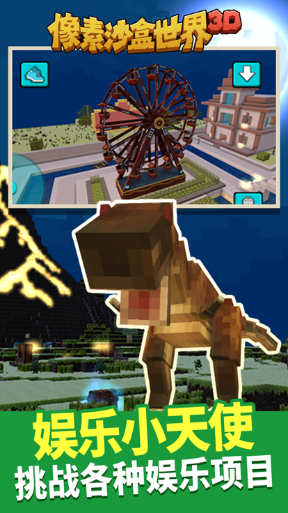 好玩的3d沙盒游戏下载