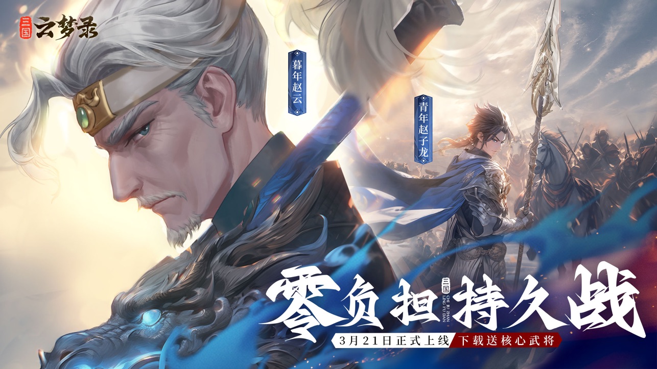 武将养成类的三国手游排行榜