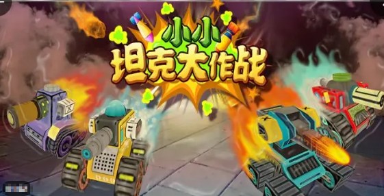 2025经典的坦克大作战游戏大全