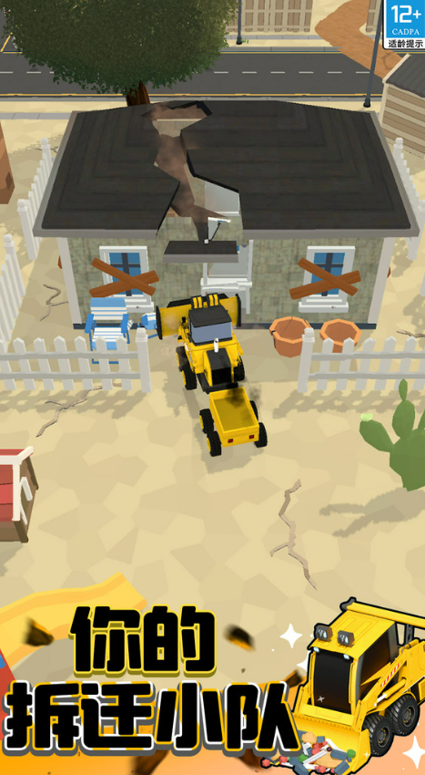 拆迁游戏哪些值得玩2025