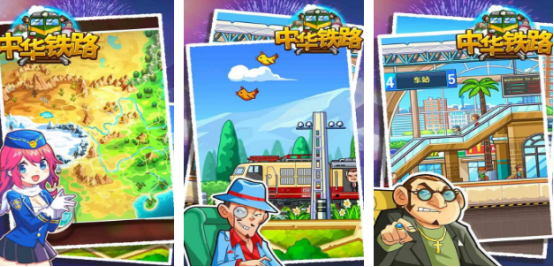 好玩的铁路运营手游中国火车有哪些