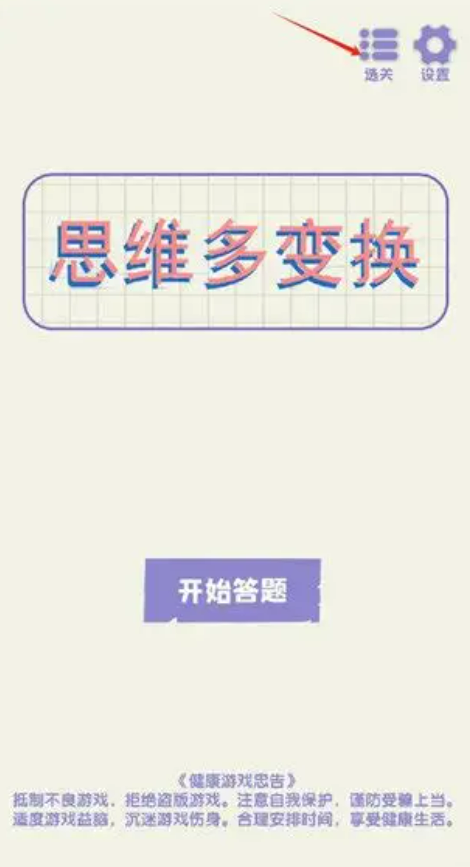 100个思维游戏有哪些2025