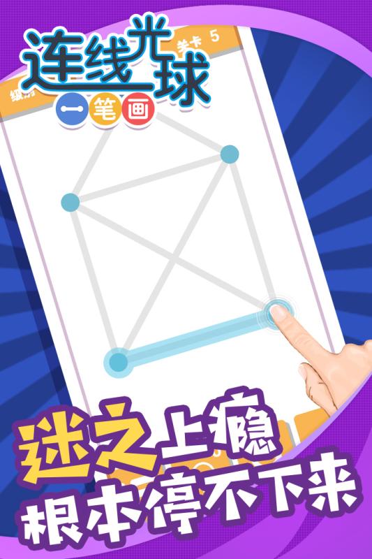 一笔画连线智力游戏合集分享