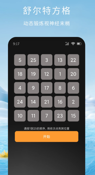 老年人脑力训练游戏推荐