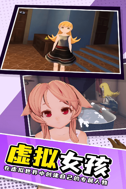 真实女友手游版下载大全