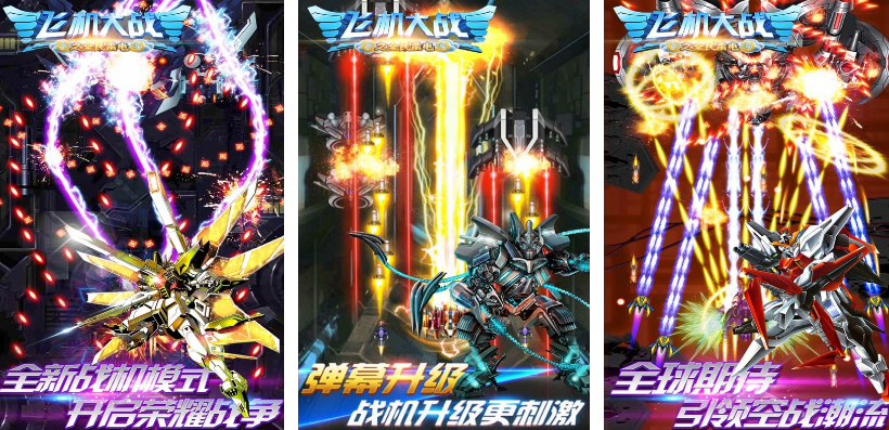 飞机小游戏都有哪些