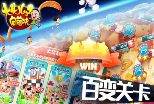 大头儿子小头爸爸游戏有哪些